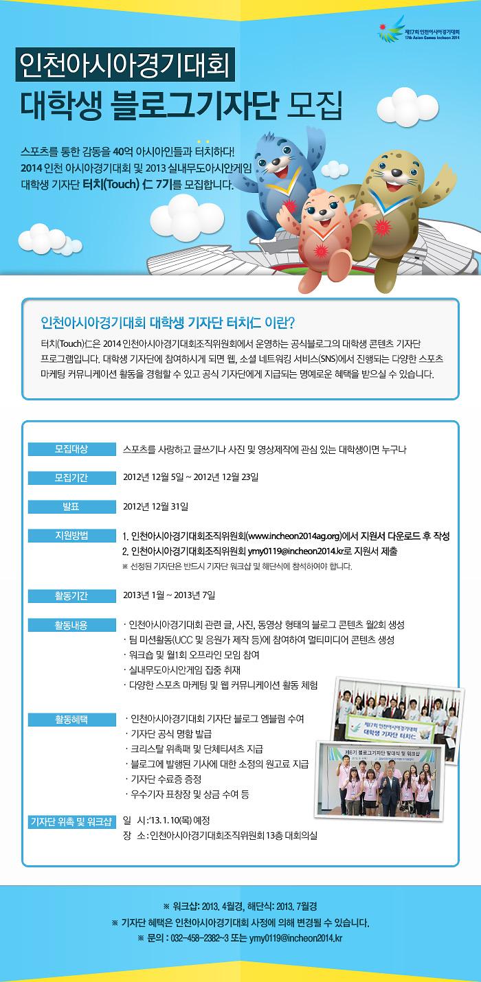 인천아시안게임대학생블로그기자단모집공고문-이미지[1].jpg 이미지